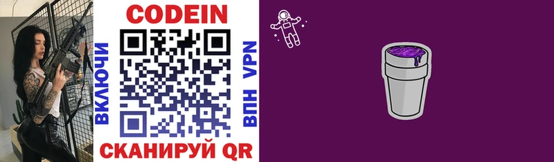 Codein напиток Lean (лин)  Алексин 